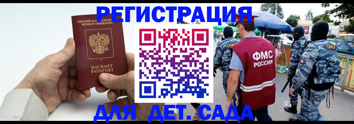 прописка иностранных граждан в Россоши