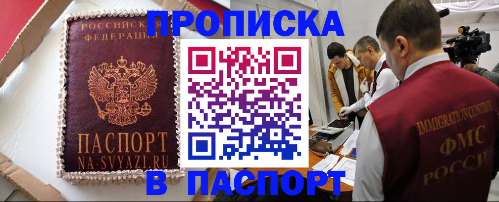 прописка в квартире в Россоши