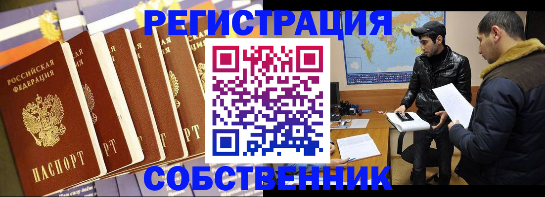 временная регистрация надежно в Россоши