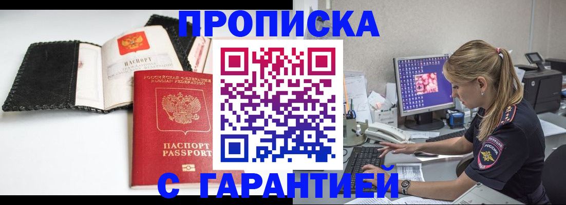 временная регистрация собственник в Россоши