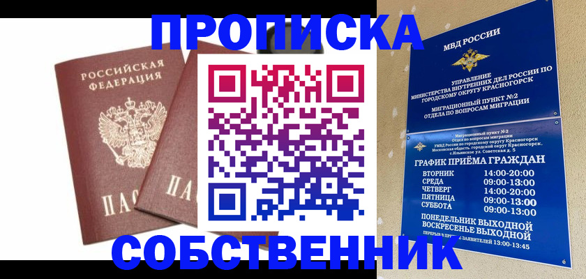 временная регистрация для школы в Россоши