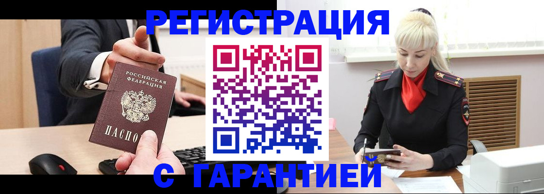 временная регистрация адрес в Россоши