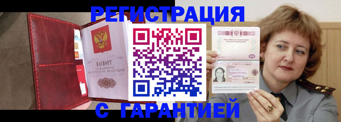 временная регистрация в Россоши